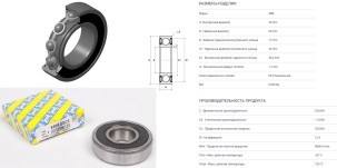 Ball_bearing_63052RSC3