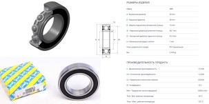 Ball_bearing_60082RSC3