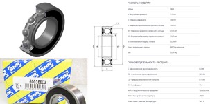 Ball_bearing_60032RSC3